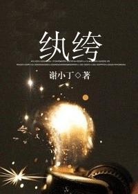 纨绔