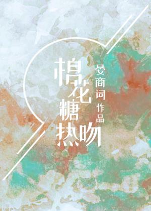 棉花糖热吻