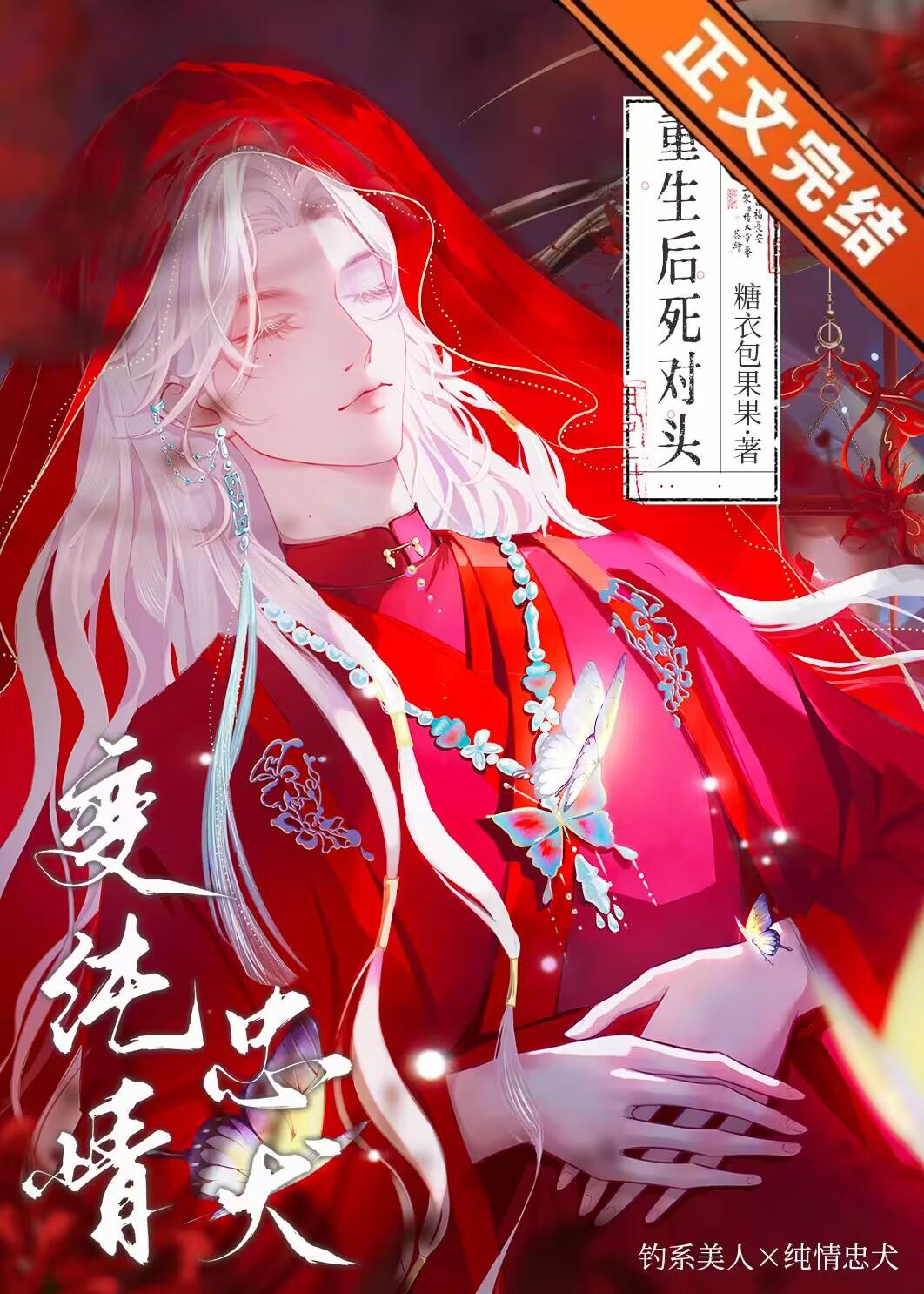 渣了死对头后他对我念念不忘