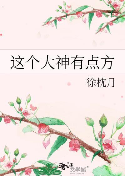 这个大神有点方