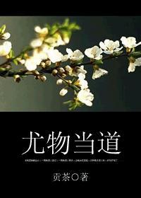 尤物当道