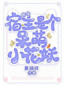 快穿:清冷宿主被隐藏大佬盯上了