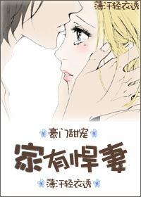 家有悍妻(豪门甜宠)