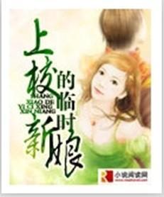 上校的临时新娘