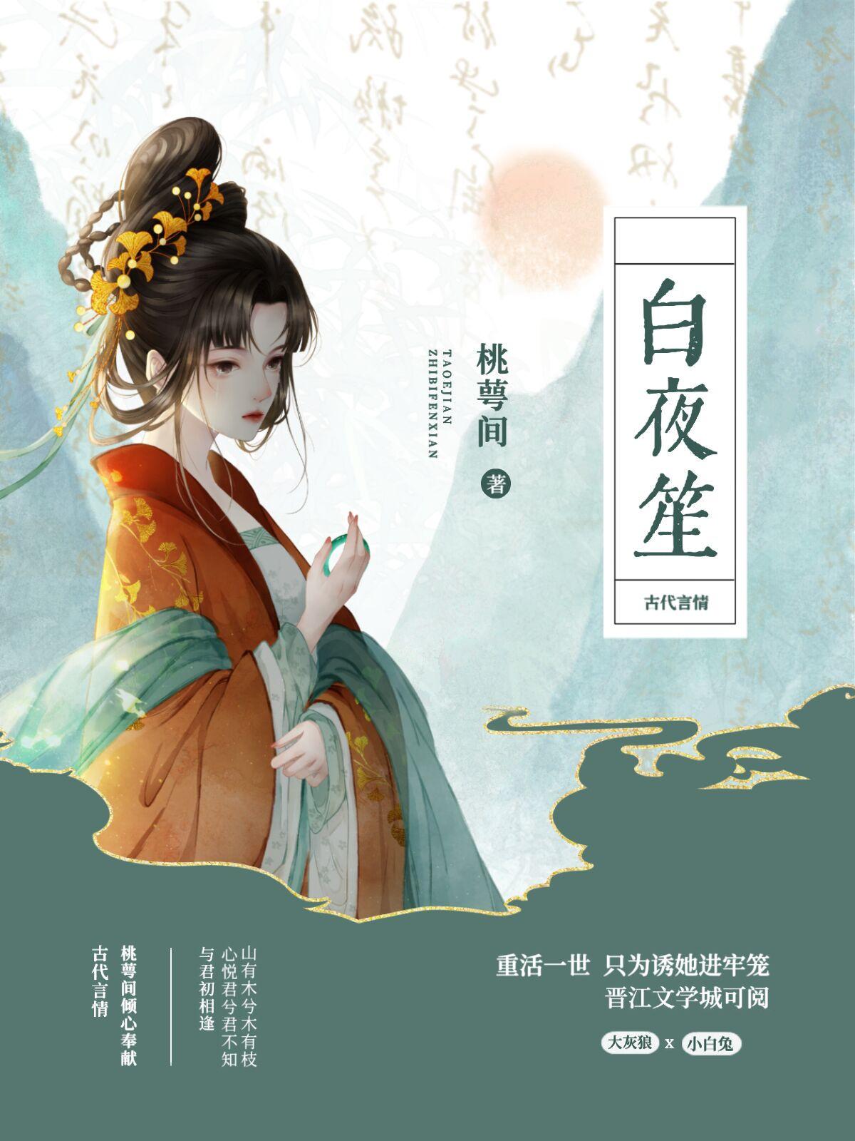 白月光和心机殿下he了