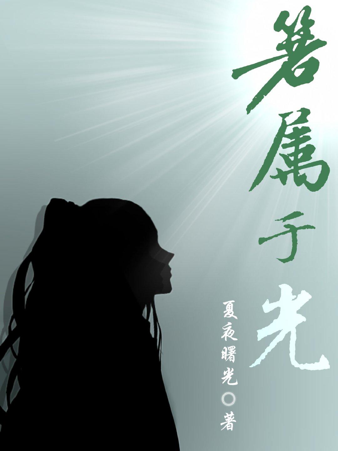 箬属于光
