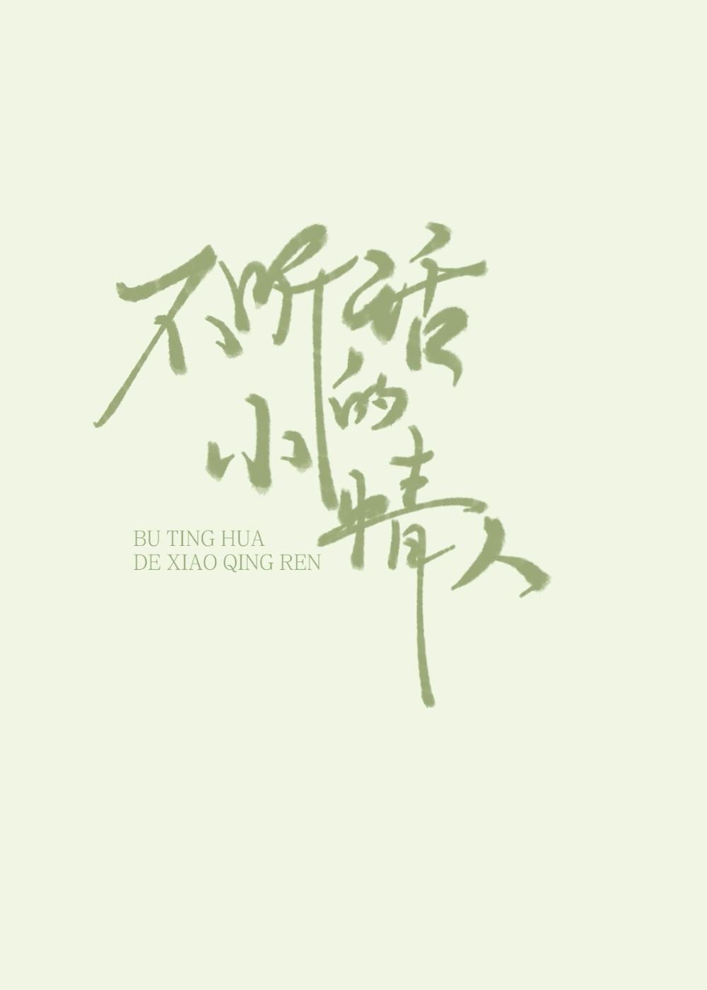 论情人的自我修养[快穿]