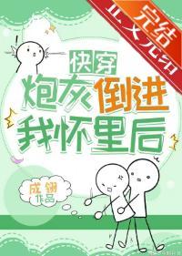 炮灰倒进我怀裏后（快穿）