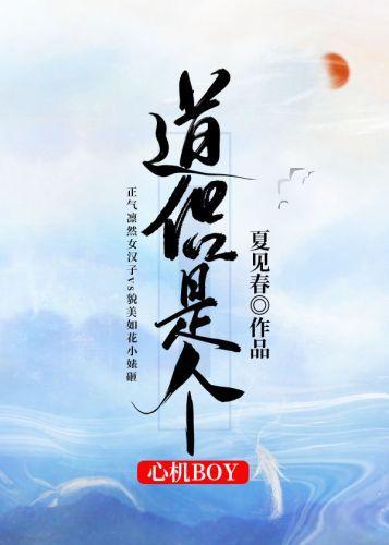 道侣是个心机boy[修仙]
