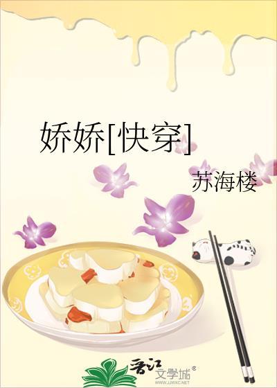 娇娇[快穿]