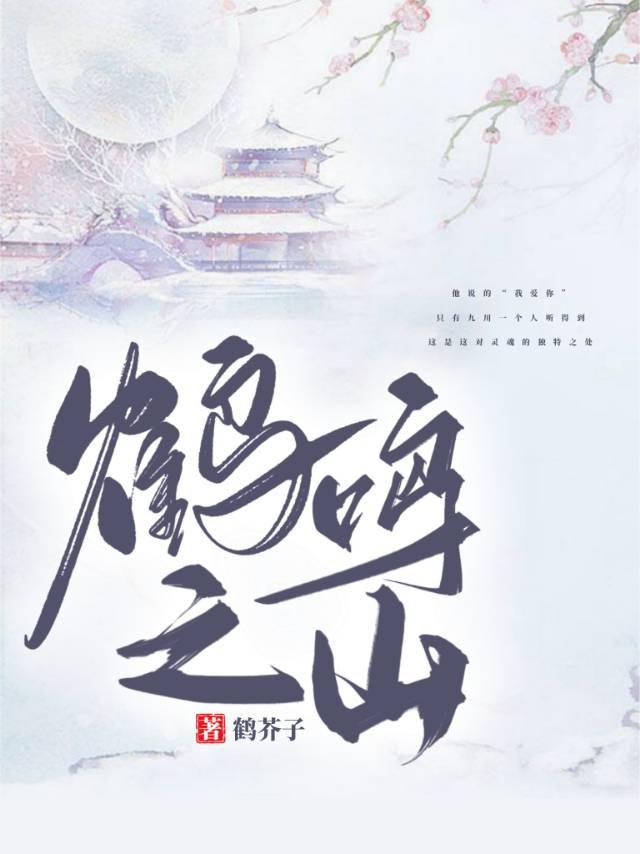 鹤鸣之山