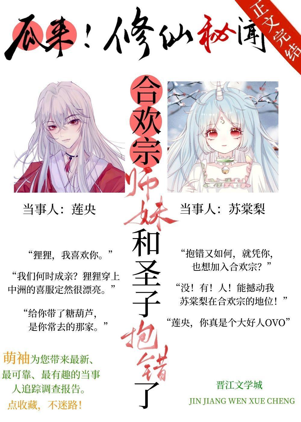 合欢宗师妹和圣子抱错后