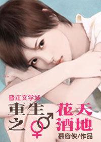 重生之花天酒地（NP）