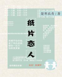 纸片恋人