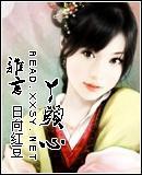 谁言丫头心