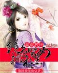 蛮荒种田:绝色医女驯狼王