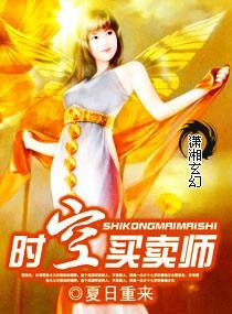 时空买卖师