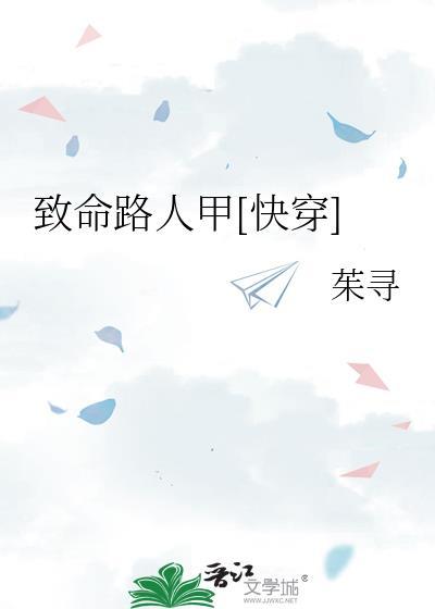 致命路人甲[快穿]