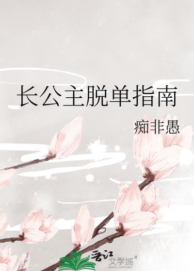 长公主脱单指南