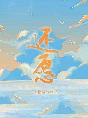 还愿