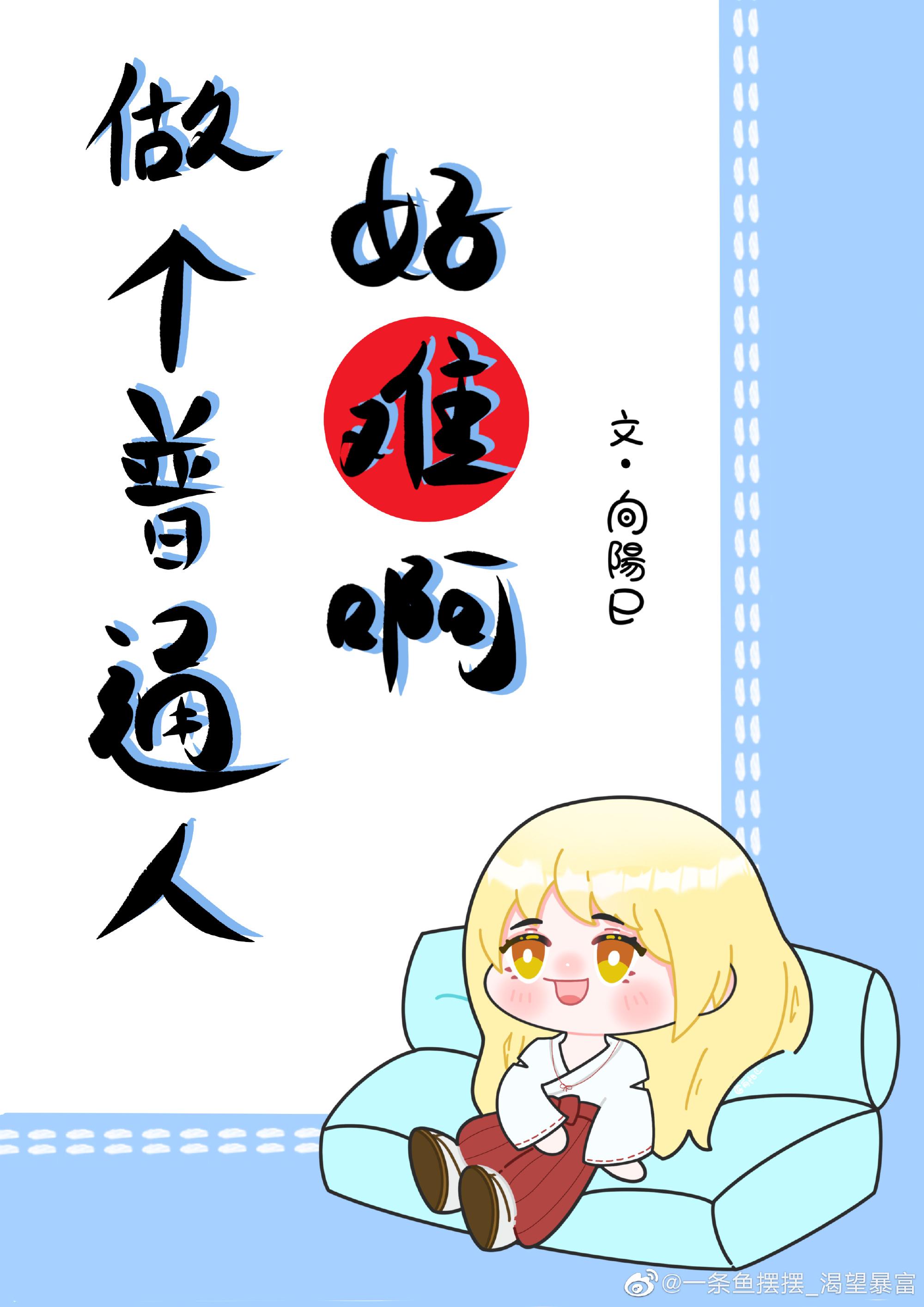 做个普通人好难啊（夏油杰BG）