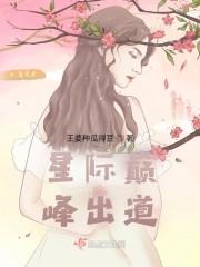 星际种田:指挥官的黑化美人不好哄