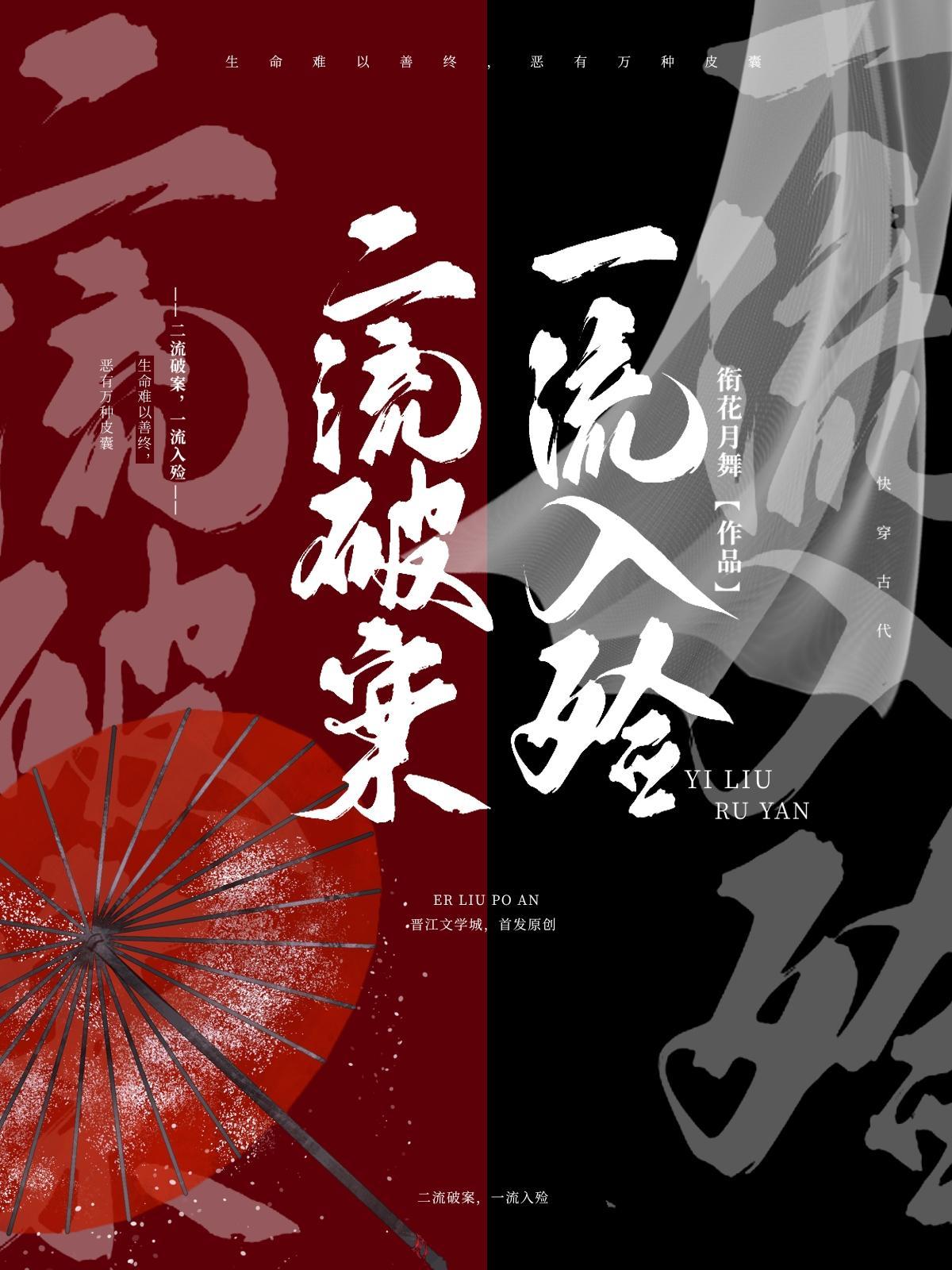 二流破案,一流入殓