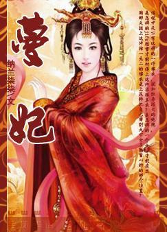 蔓妃