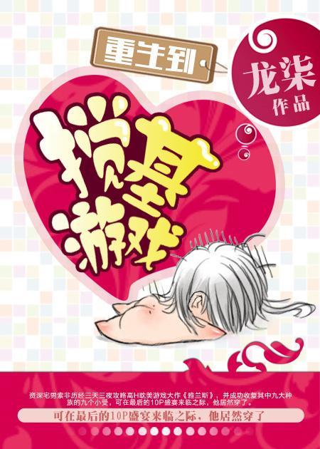 重生到搅基游戏