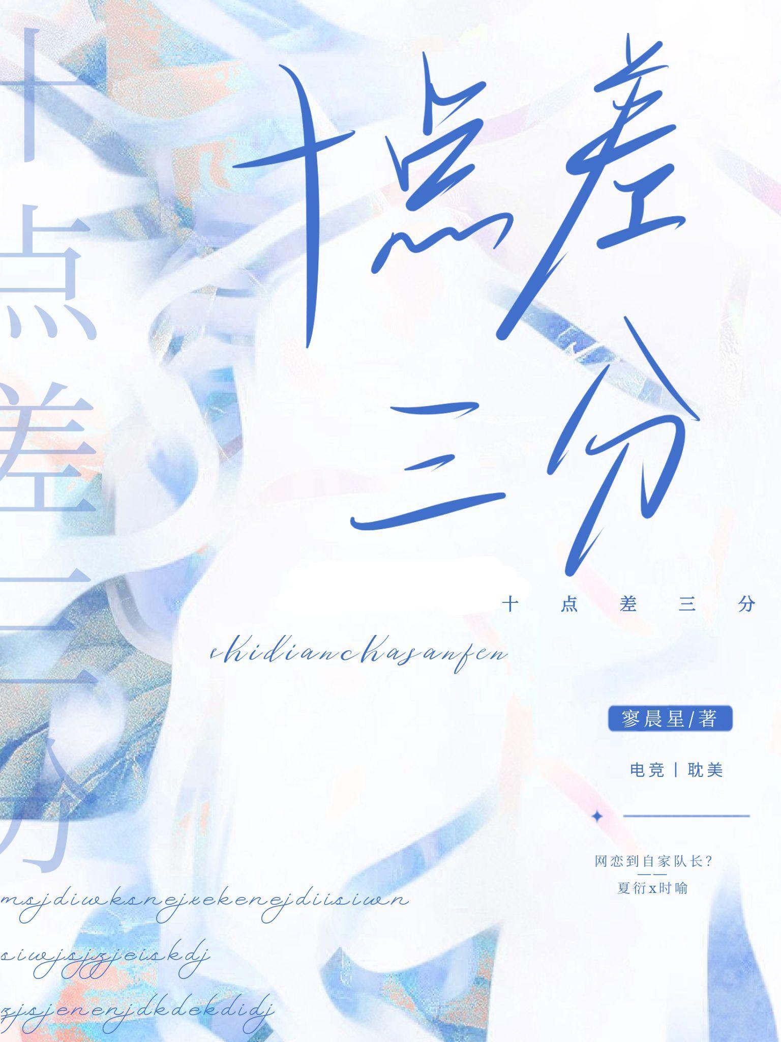 十点差三分[电竞]