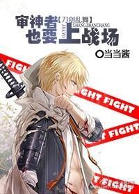 [刀剑乱舞]审神者也要上战场