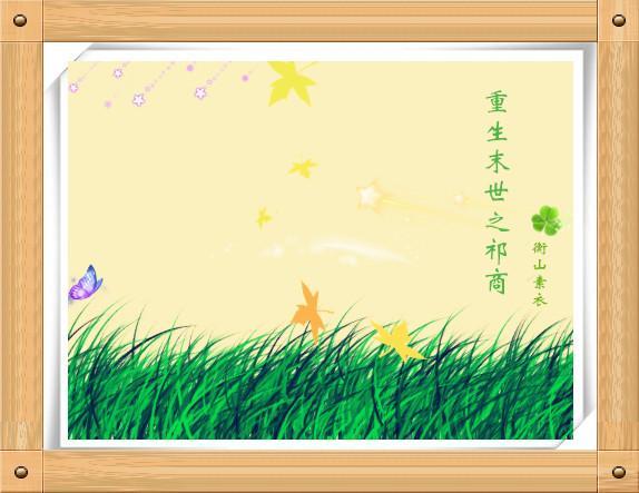 重生末世之祁商
