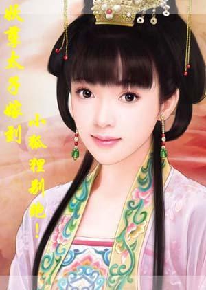 妖孽太子嫁到:小狐貍别跑!