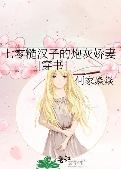 七零糙汉子的炮灰娇妻[穿书]