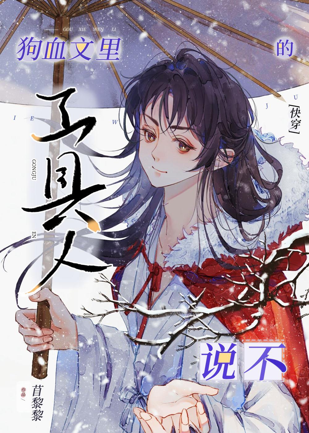 在狗血文裏当万人迷后[快穿]