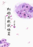 ［系统］论拉郎配的正确方法