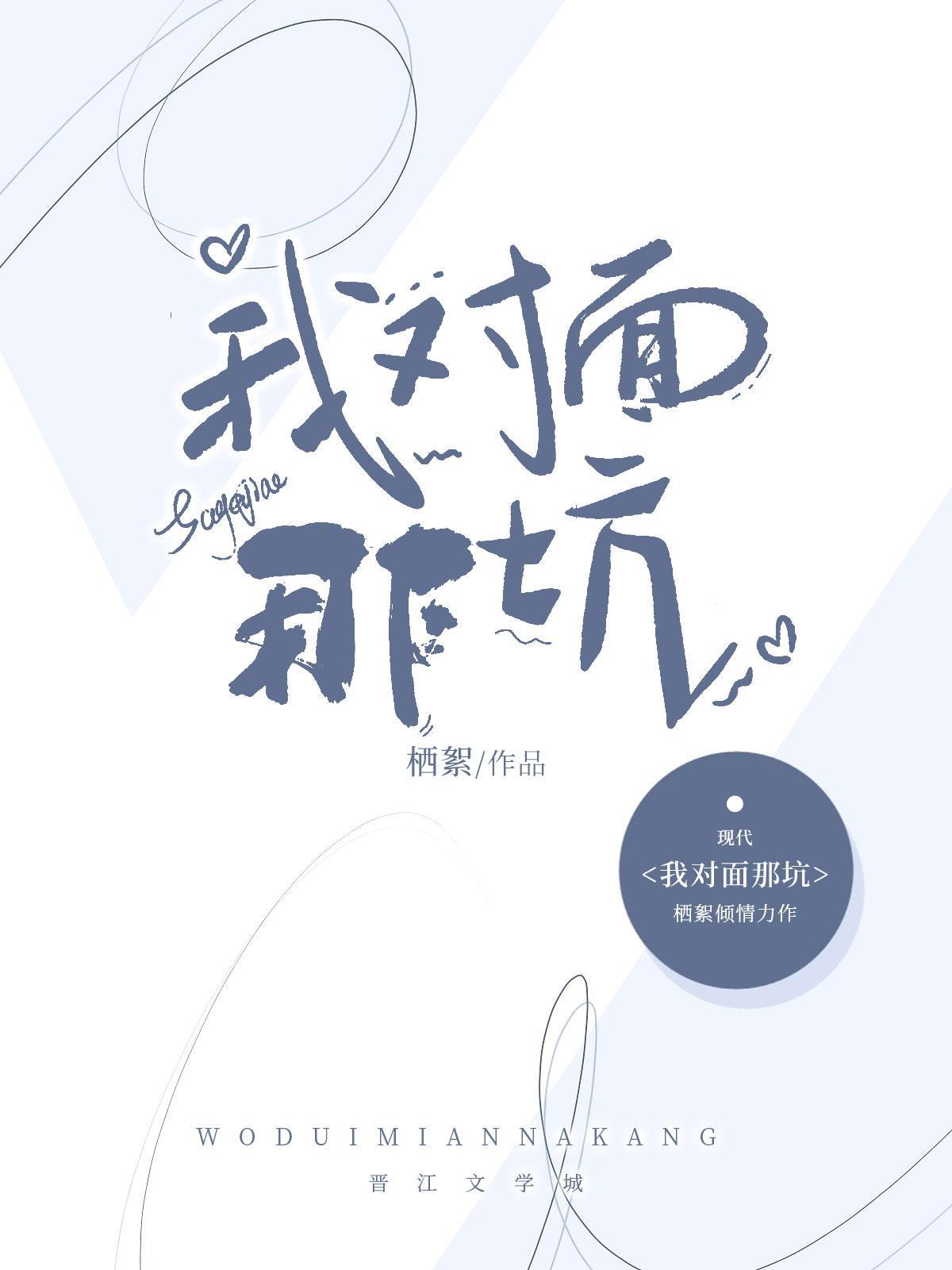 我对面那坑(abo)