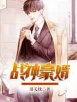 王天元秦婉儿