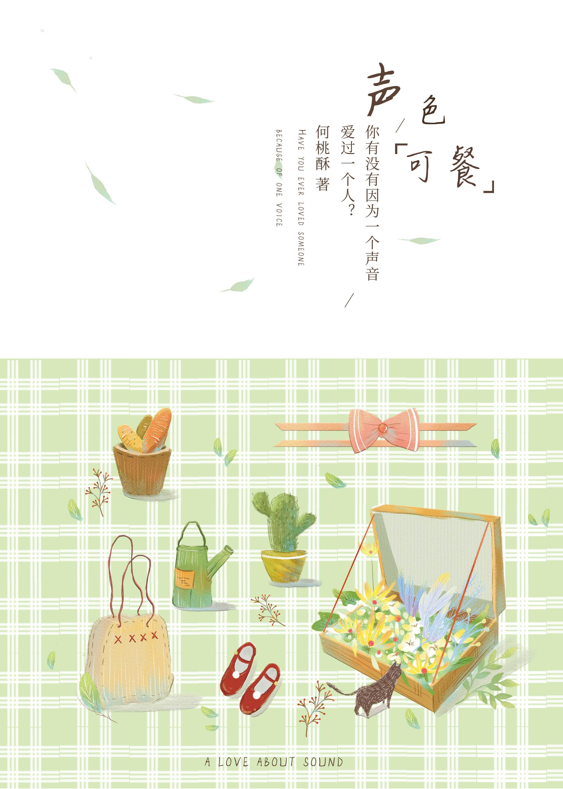 声色可餐