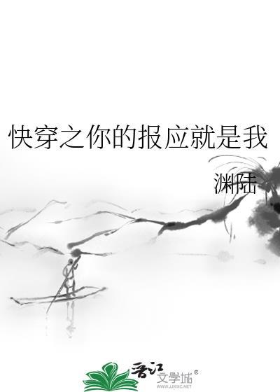 快穿之你的报应就是我