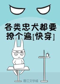 忠犬收割机[快穿]