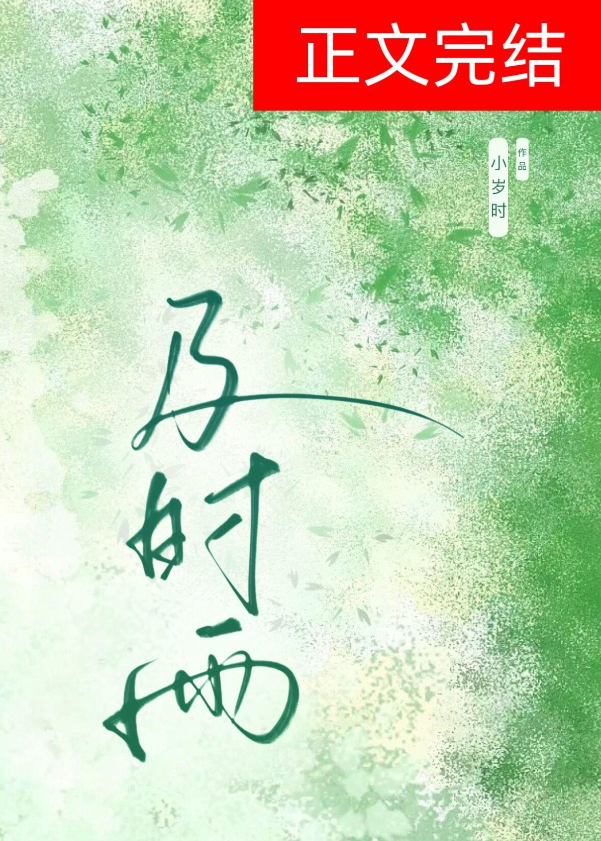 及时雨