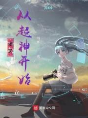 诸天:从超神开始