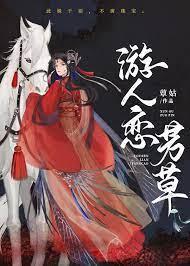 权臣以为我死后黑化了