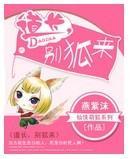 道长，别狐来