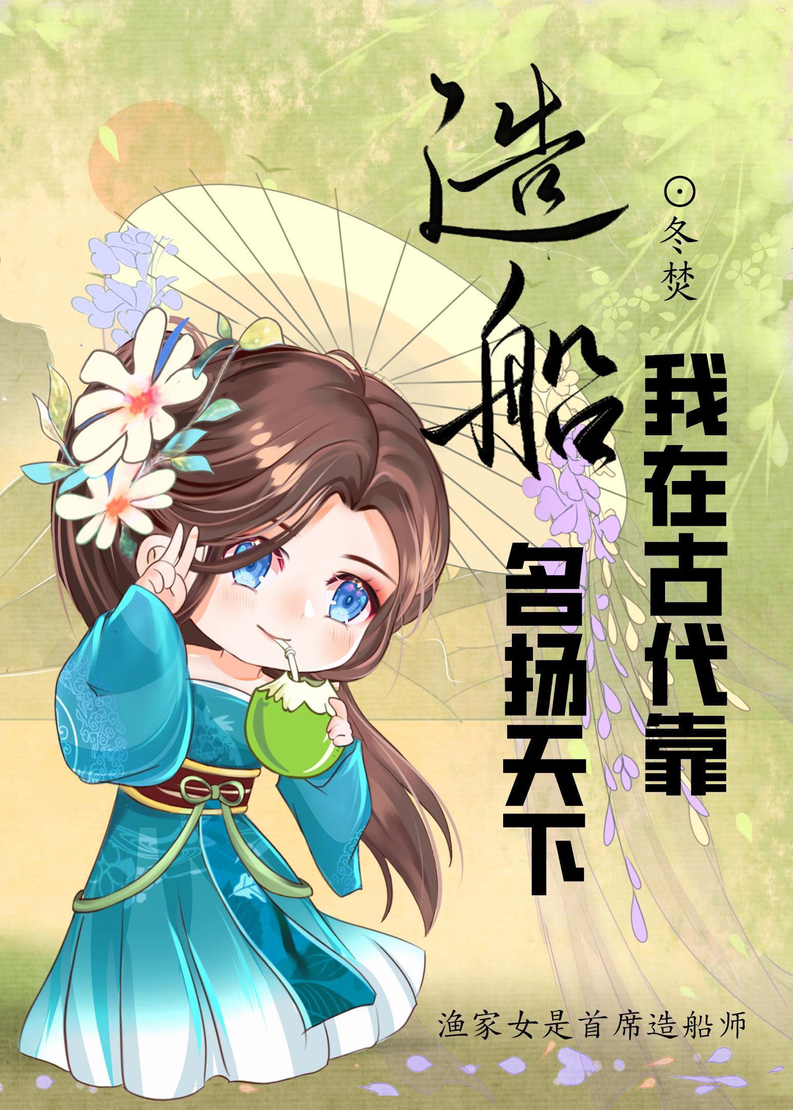 从造船开始的争霸之路