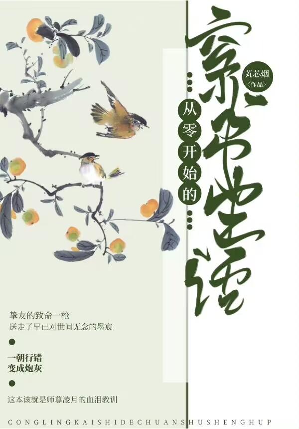 从零开始的穿书生活