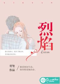 烈焰遮天