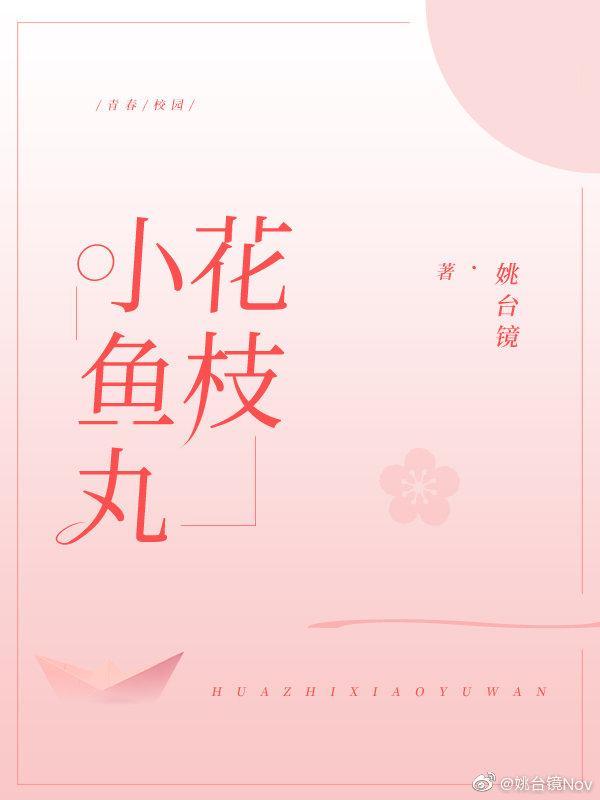 花枝小鱼丸
