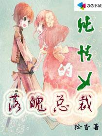 纯情女的落魄总裁